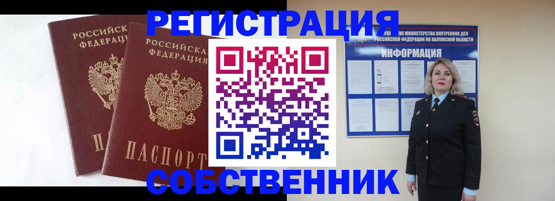 прописка от собственника в Усолье-Сибирском