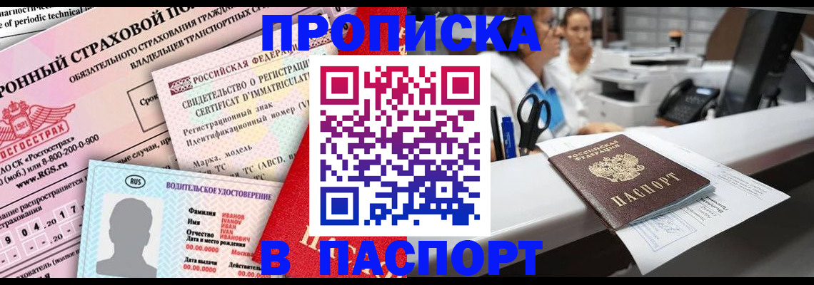 временная регистрация недорого в Усолье-Сибирском