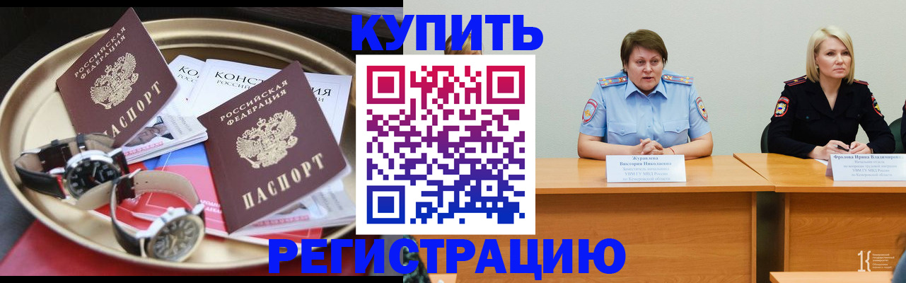 временная регистрация для всех в Усолье-Сибирском