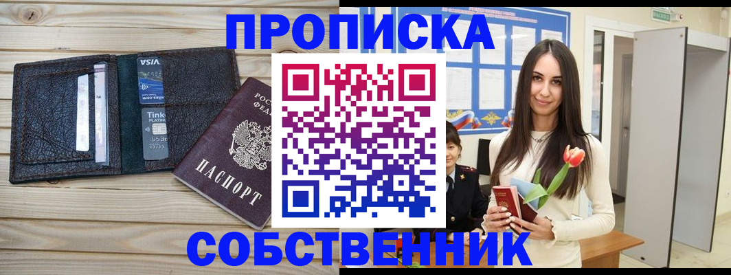 прописка от собственника в Усолье-Сибирском