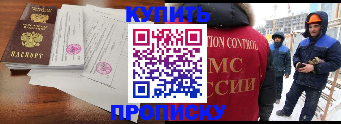 прописка законно в Усолье-Сибирском